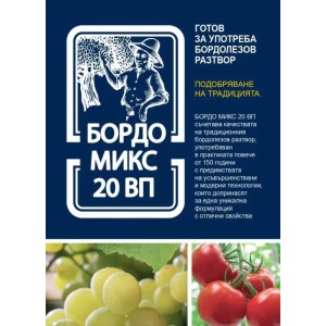 Бордо микс ВП (Бордолезова смес) - фунгицид за защита от гъбични инфекции