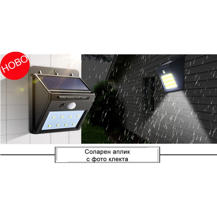 Соларен LED аплик 3W 6500K черен със сензор