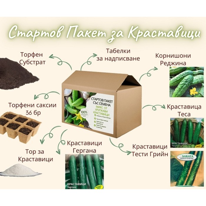 Стартов пакет за ценителите на вкусните Краставици
