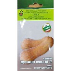Тиква Мускатна ИЗК марица