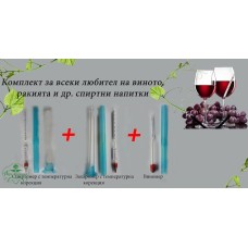Комплект за всеки любител и ценител на качеството на спиртните напитки