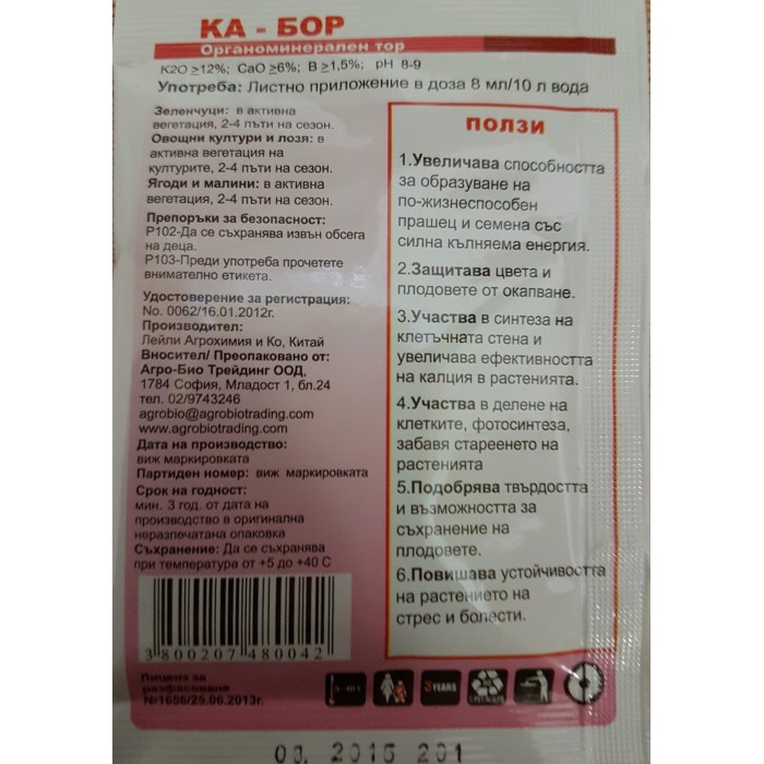 КА - БОР Органоминерален течен тор за по-ранно узряване и продължително съхранение на плодове и зеленчуци