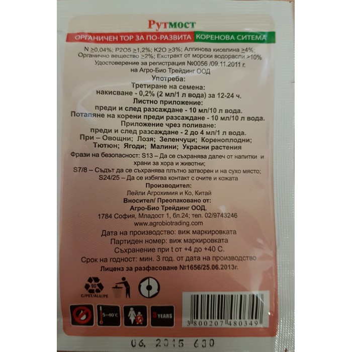 Рутмост - Биостимулатор за по-добра кълняемост и мощна коренова система