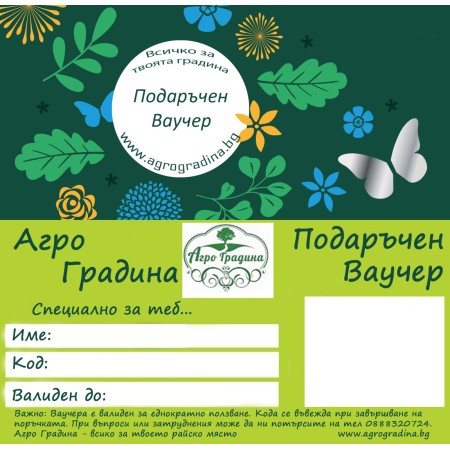 Ваучер за подарък