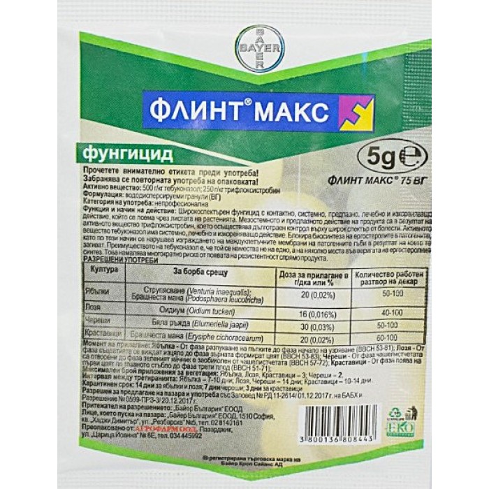 Флинт Макс 75 ВГ – Широкоспектърен фунгицид с двойно действие