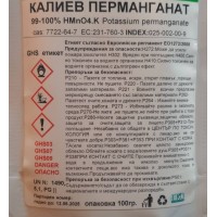 Калиев Перманганат за обеззаразяване - 100 гр.