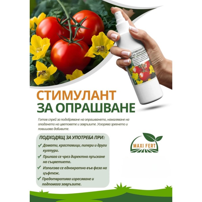 Стимулант за опрашване MAXI FERT