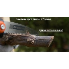 Прибиращ се трион 150мм