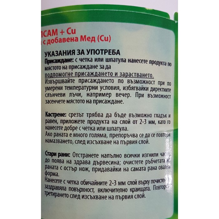 Фитобалсам + Cu (с добавена мед) - 500 гр
