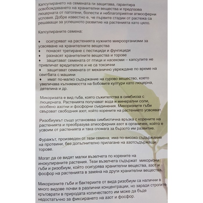 Люцерна Джеа Gеа (капсулирани)