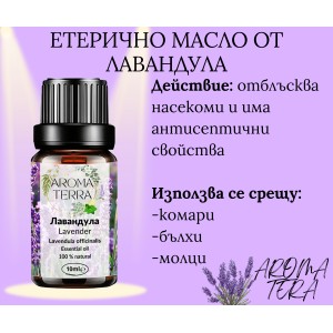 Етерично масло от Лавандула