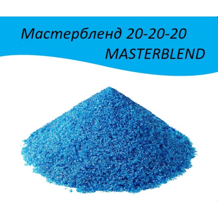 Мастербленд Masterbend - Балансиран (20-20-20) водоразтворим тор за професионално подхранване