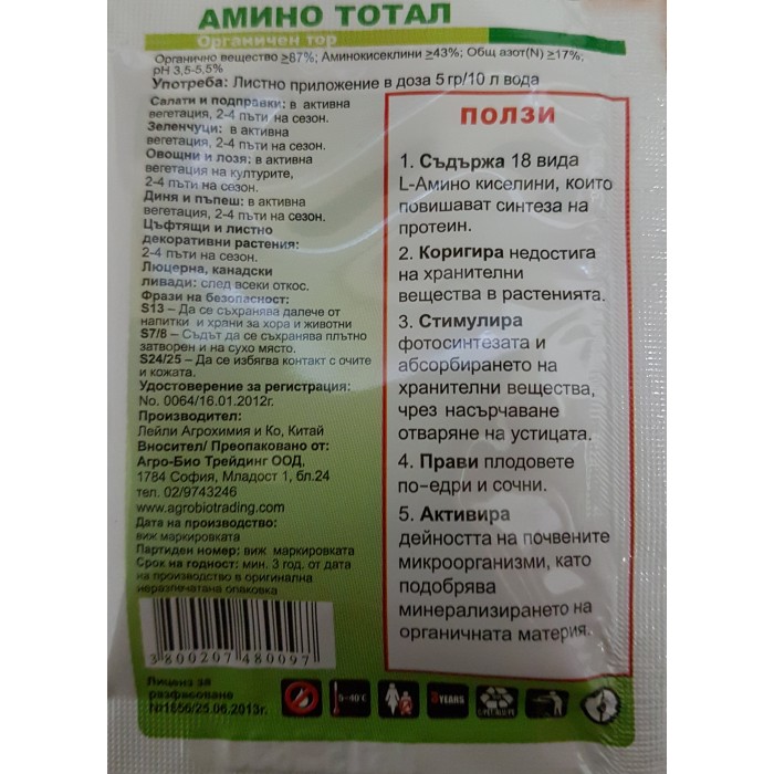 АМИНО ТОТАЛ Органичен тор за активен растеж, обилен цъфтеж и по-едри и сочни плодове