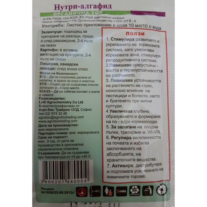НУТРИФИД- Органичен тор за по-добър старт и развити корени