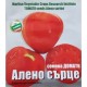 Домати Алено сърце - много едри с уникален вкус (30 бр. семена)