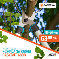 Gardena EASYCUT 680 B Ножица за клони (12003-20)