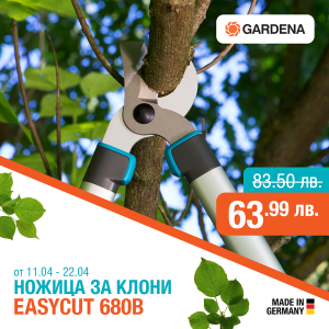 Gardena EASYCUT 680 B Ножица за клони (12003-20)